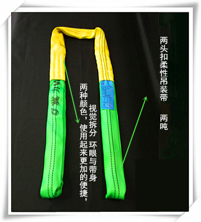 兩頭扣柔性吊裝帶與環型柔性吊裝帶價格對比
